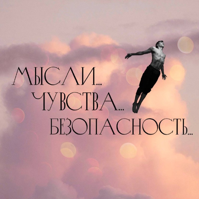 Когда мы сталкиваемся с трудными ситуациями, когда нам больно, плохо, то возникает естественное желание поделиться с кем-то проблемой и получить быстрое решение | Сетка — социальная сеть от hh.ru