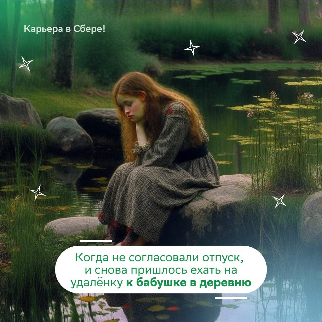 Это не слёзы, просто рабочая жиза в глаз попала!
Принесли подборку мемов о главном. Над ними постарался Kandinsky, содержание основано на реальных событиях | Сетка — социальная сеть от hh.ru
