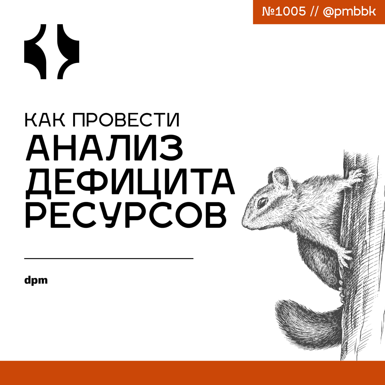 📈 Как провести анализ дефицита ресурсов
Испытываете трудности с обеспечением ресурсами своих проектов, не хватает критически важных навыков в вашей команде и вы не соблюдаете сроки? Вот как эффективно... | Сетка — социальная сеть от hh.ru