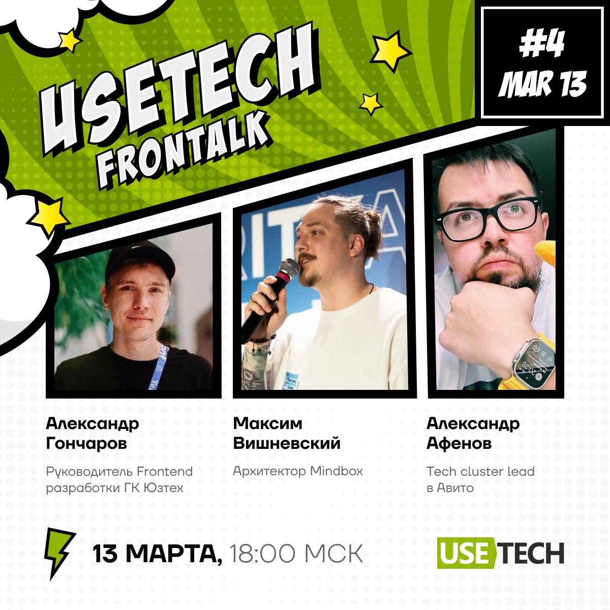 😍 Usetech FronTalk #4: Сокращения — Performance review или всему виной AI
Первый стрим года! 13 марта в 18:00 (Мск) присоединяйся к обсуждению сокращений вместе с нашими спикерами:
🎙 Александр Гончаро... | Сетка — социальная сеть от hh.ru