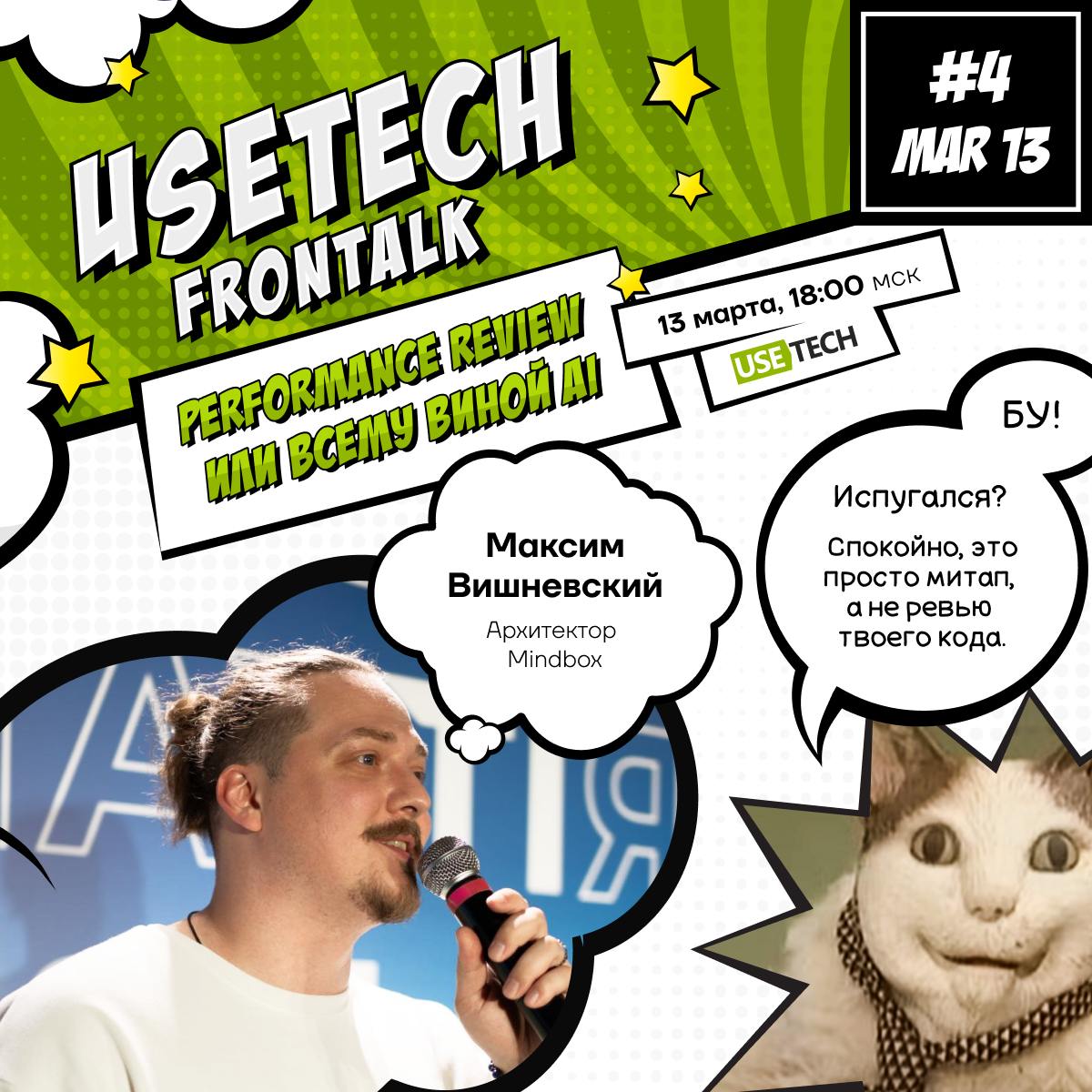 😍 Usetech FronTalk #4: Сокращения — Performance review или всему виной AI
Первый стрим года! 13 марта в 18:00 (Мск) присоединяйся к обсуждению сокращений вместе с нашими спикерами:
🎙 Александр Гончаро... | Сетка — социальная сеть от hh.ru