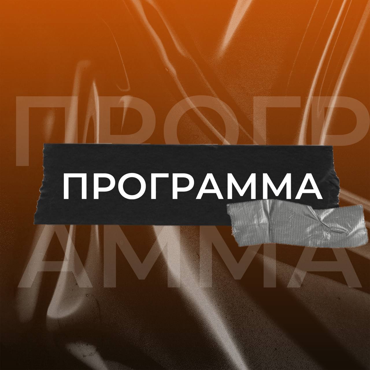 Конференция «VAsha KONFA. Бизнес» 14 МАРТА
г. Санкт-Петербург, пр. Энергетиков, 3А, БЦ «ЛАДА» | Сетка — социальная сеть от hh.ru