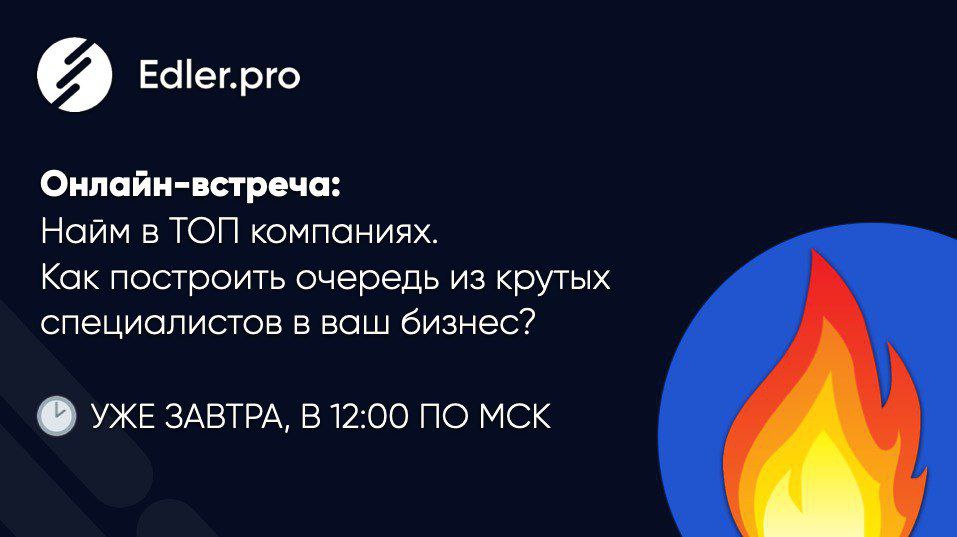 Привет, друзья!)
Уже завтра | Сетка — социальная сеть от hh.ru