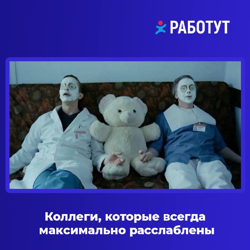 Любимые герои русских сериалов как типы работников 😄
Узнали себя и коллег? | Сетка — социальная сеть от hh.ru