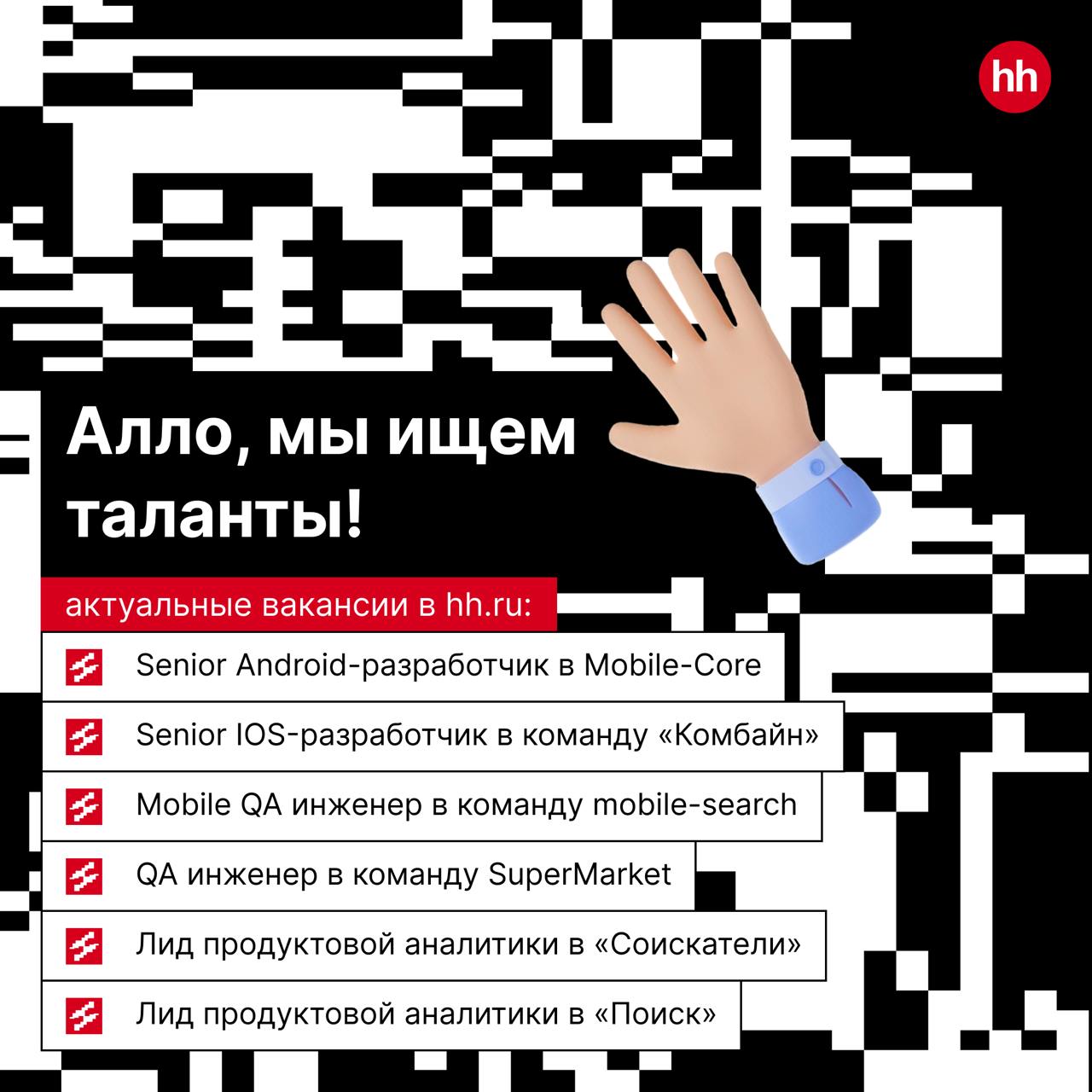 Что делать, когда видишь в списке вакансий hh | Сетка — социальная сеть от hh.ru