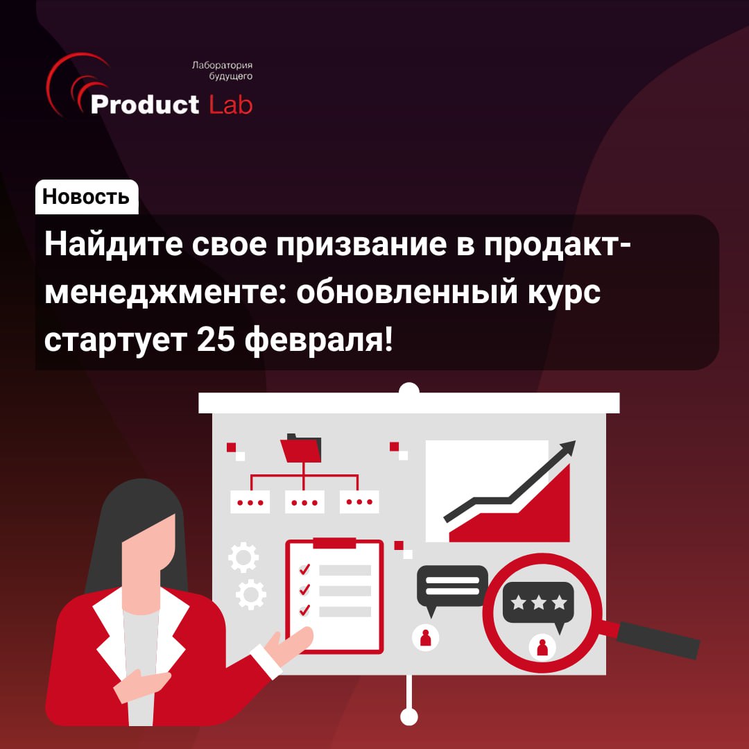 Найдите свое призвание в продакт-менеджменте: обновленный курс стартует 25 февраля!
Привет, друзья! У нас отличные новости — мы серьезно переосмыслили наш курс по продакт-менеджменту, чтобы он стал ещ... | Сетка — социальная сеть от hh.ru