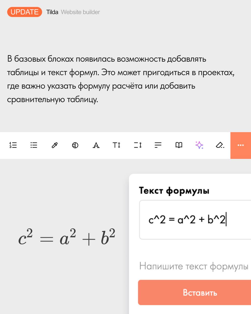 🆕 Добавление таблиц и формул в базовых блоках
В базовых блоках появилась возможность добавлять таблицы и текст формул | Сетка — социальная сеть от hh.ru