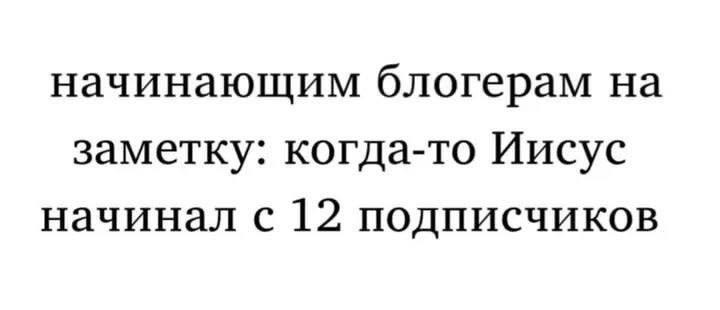 Ни в коем случае не хочу оскорбить чувства верующих — сама глубоко верующий человек — но так-то всё по факту😉
Всё начинается с малого, просто верьте в себя! И в силу контента, естесно🔥
Готовлю что-то ... | Сетка — социальная сеть от hh.ru