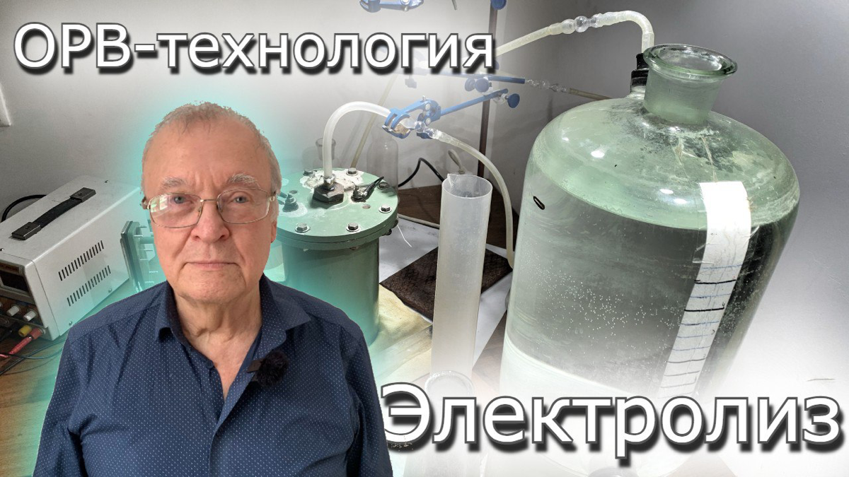 Исследование как влияет ОРВ ТЕХНОЛОГИЯ на электролиз
https://youtu | Сетка — социальная сеть от hh.ru
