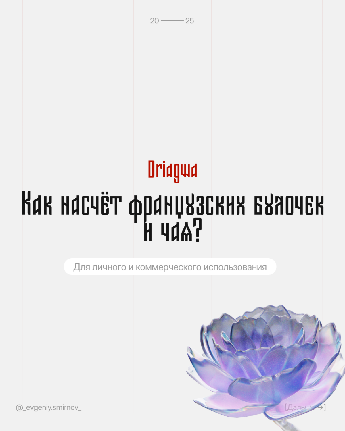 Подготовил для вас новую подборку декоративных шрифтов для ваших проектов, сохраняйте 😉 | Сетка — социальная сеть от hh.ru