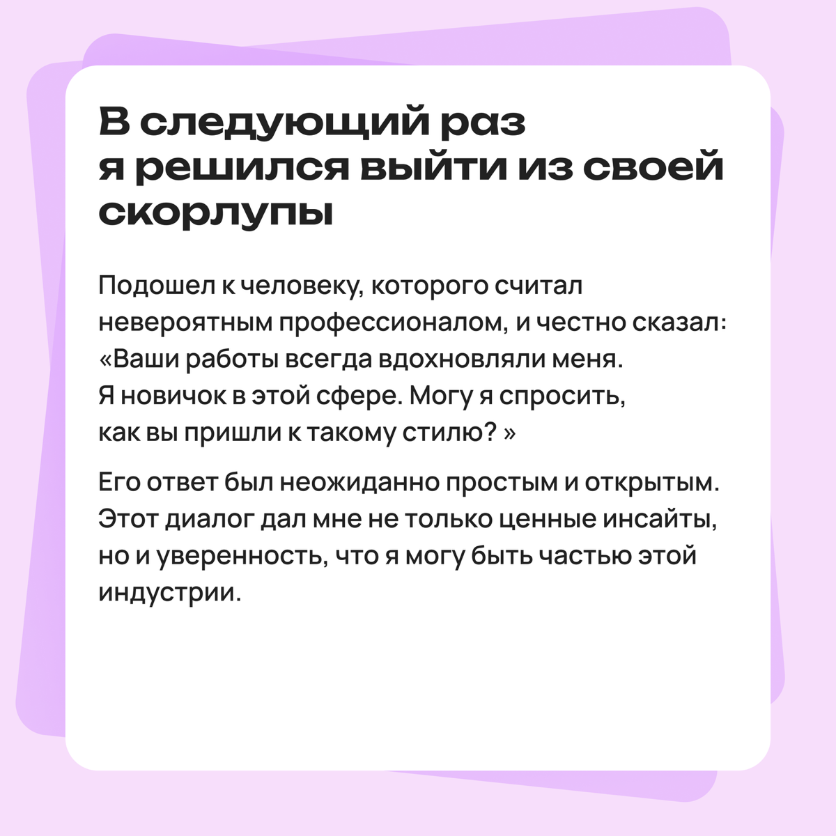 Нетворкинг — это не о том, чтобы произвести впечатление | Сетка — социальная сеть от hh.ru