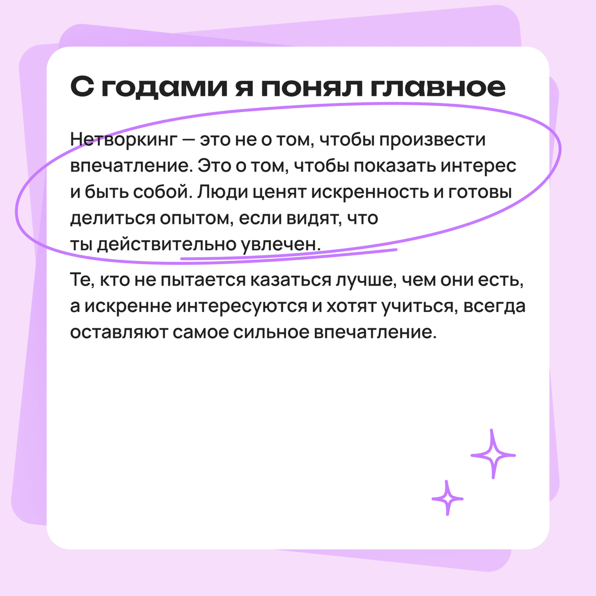 Нетворкинг — это не о том, чтобы произвести впечатление | Сетка — социальная сеть от hh.ru
