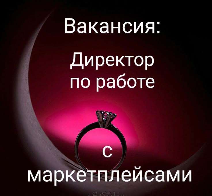#ВАКАНСИЯ: #Директор по работе с #маркетплейсами
ВАКАНСИЯ: Бронницкий Ювелир
ЛОКАЦИЯ: Москва
ЗАДАЧИ:
•  Разработка и реализация стратегии продаж через маркетплейсы | Сетка — социальная сеть от hh.ru