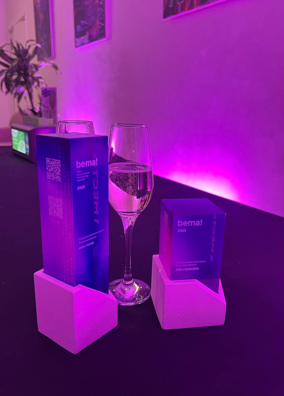 Kottler — победитель в двух номинациях конкурса от РСХБ фестиваля bema!
🏆 Первое место в номинации АПКхГород: создание знаковых мероприятий, направленных на позиционирование продукции агросектора для ... | Сетка — социальная сеть от hh.ru