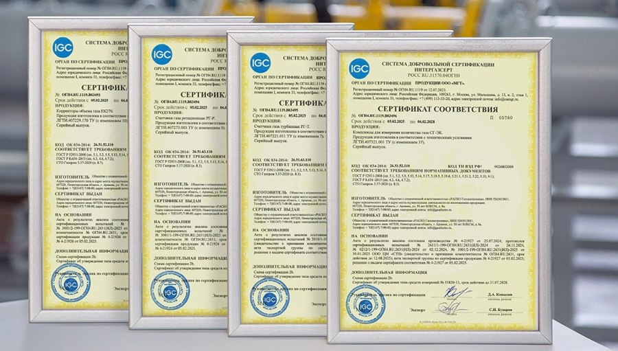 Получение сертификатов соответствия на счетчики газа | Сетка — социальная сеть от hh.ru