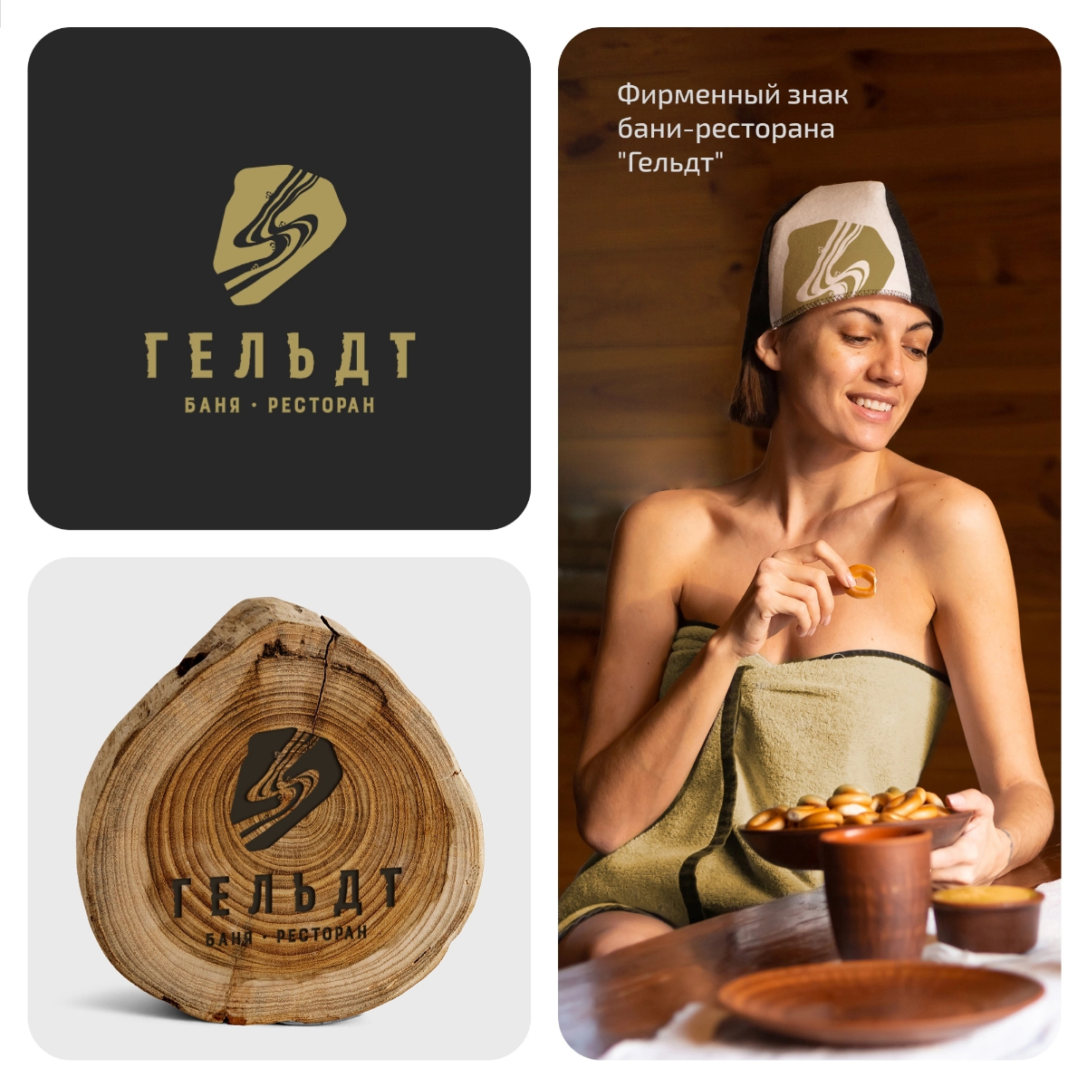 Разработали знак для бани-ресторана "Гельдт" 🧺  
Легендарное здание бани носит имя его основателя, Карла Ивановича Гельдта – крупного предпринимателя, земле и домовладельца, общественного деятеля XIX ... | Сетка — социальная сеть от hh.ru