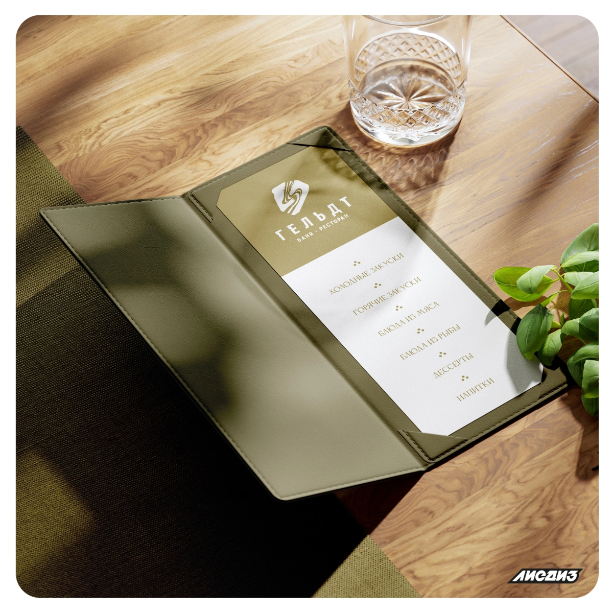 Разработали знак для бани-ресторана "Гельдт" 🧺  
Легендарное здание бани носит имя его основателя, Карла Ивановича Гельдта – крупного предпринимателя, земле и домовладельца, общественного деятеля XIX ... | Сетка — социальная сеть от hh.ru