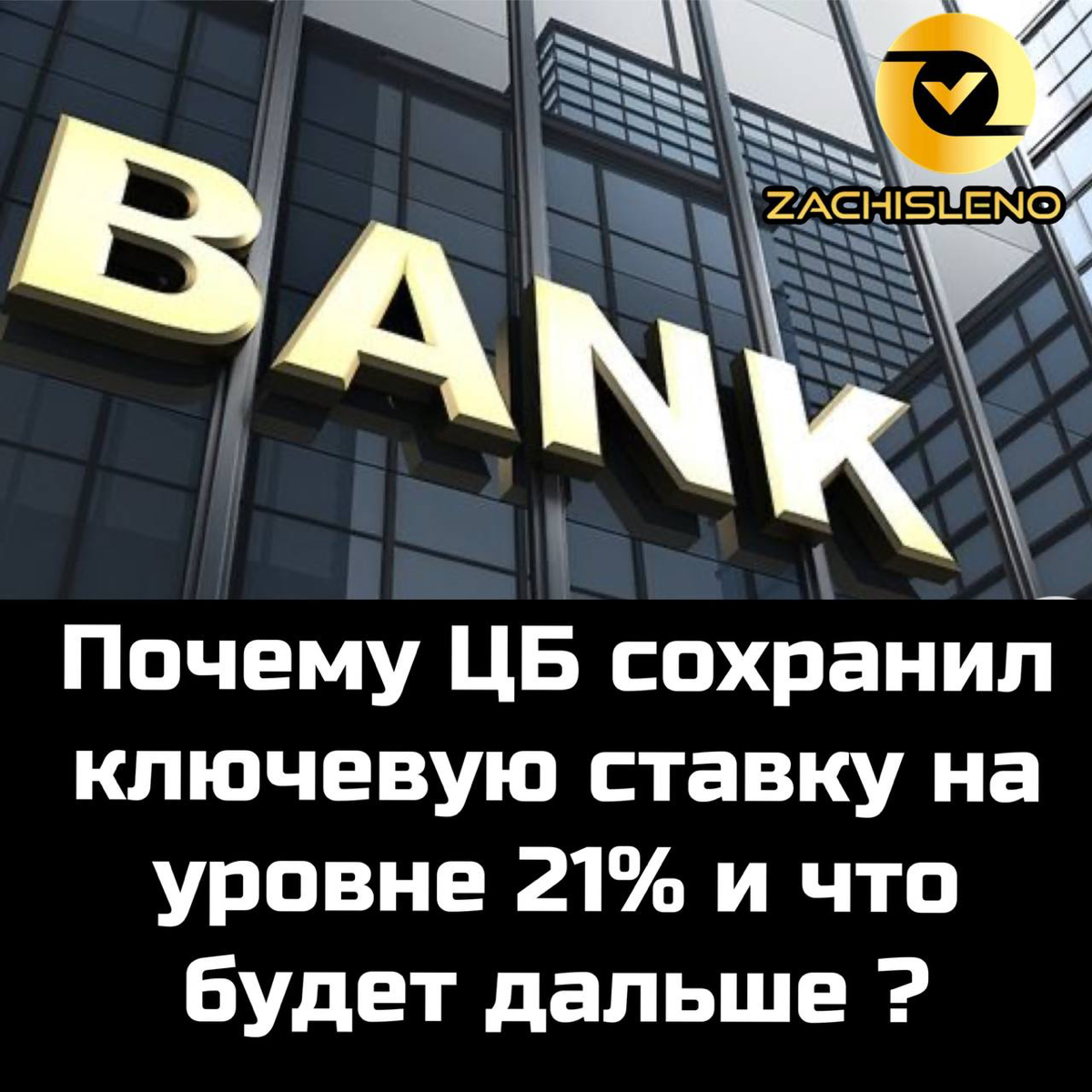 Почему ЦБ сохранил ключевую ставку на уровне 21% и что будет дальше ?
Инфляционное давление в России остается высоким, спрос внутри страны растет быстрее, чем производство товаров и услуг | Сетка — социальная сеть от hh.ru