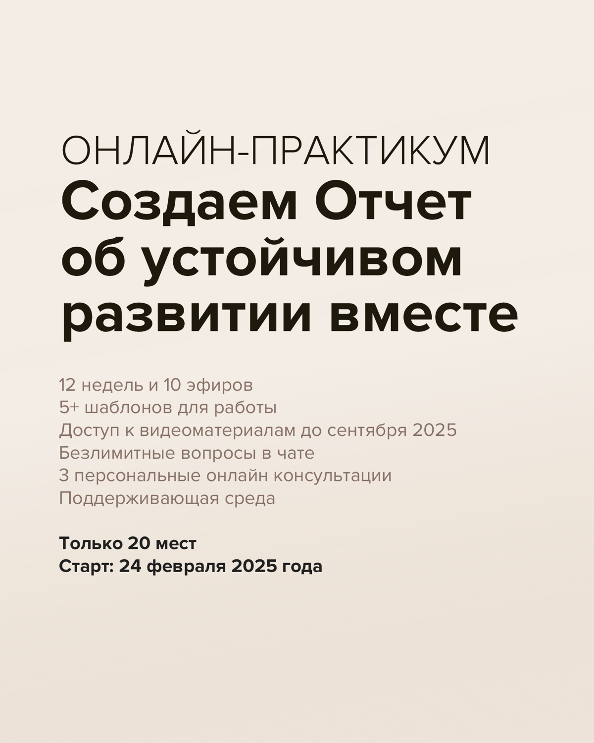 Давайте напишем Отчет об устойчивом развитии вместе! | Сетка — социальная сеть от hh.ru