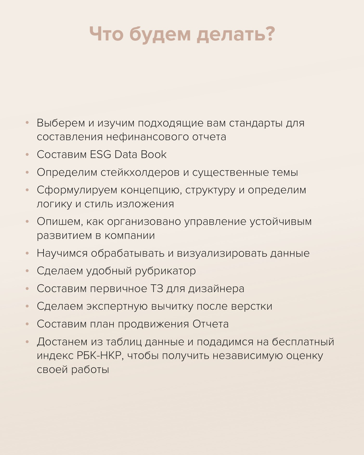 Давайте напишем Отчет об устойчивом развитии вместе! | Сетка — социальная сеть от hh.ru