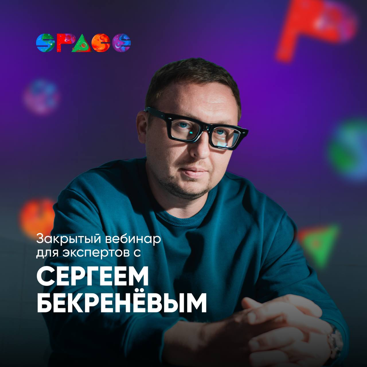 Внимание, Эксперты!
🚨 ТОЛЬКО ДЛЯ ЭКСПЕРТОВ SPACE: ЗАКРЫТАЯ ВСТРЕЧА С ОСНОВАТЕЛЕМ
Привет, единомышленники! 👋
Что, если за 1,5 часа ты сможешь раскрыть секрет масштаба, который изменит твой подход к экс... | Сетка — социальная сеть от hh.ru