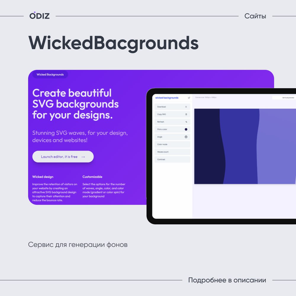 😊 WickedBackgrounds — сервис для генерации фонов по заданным параметрам с выгрузкой в PNG и SVG
#сайты #полезное #ресурсы #дизайн #figma #odiz | Сетка — социальная сеть от hh.ru