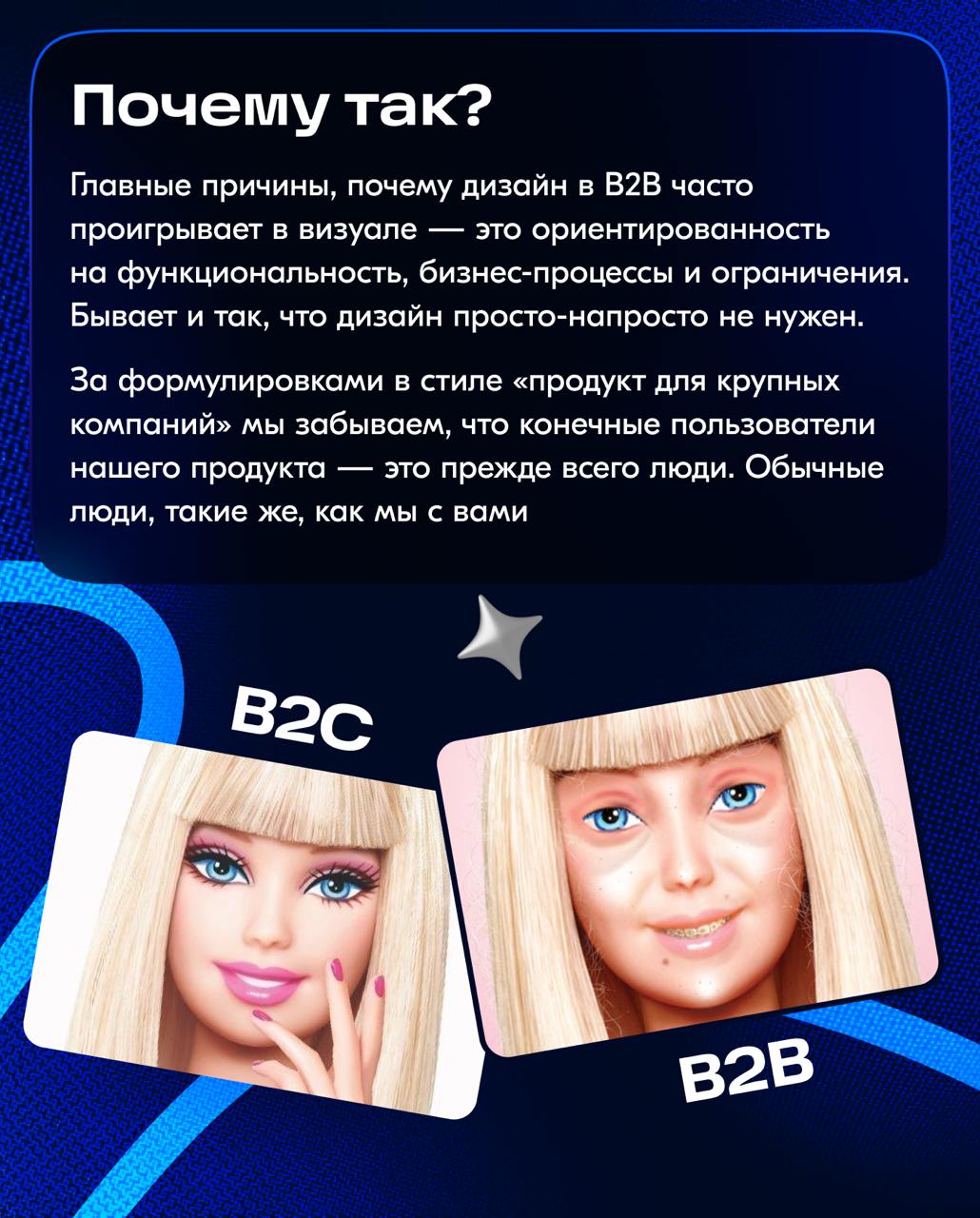 Принято считать, что дизайн в B2B-сегменте уступает B2C в UI — красивый интерфейс остаётся на втором плане.
B2B дизайн часто кажется скучным, утилитарным, словно его задача — просто «работать» | Сетка — социальная сеть от hh.ru