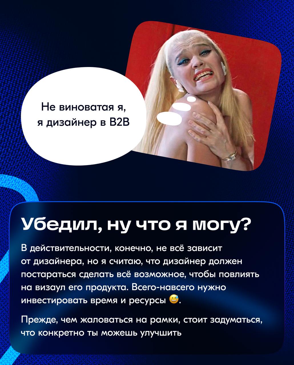 Принято считать, что дизайн в B2B-сегменте уступает B2C в UI — красивый интерфейс остаётся на втором плане.
B2B дизайн часто кажется скучным, утилитарным, словно его задача — просто «работать» | Сетка — социальная сеть от hh.ru