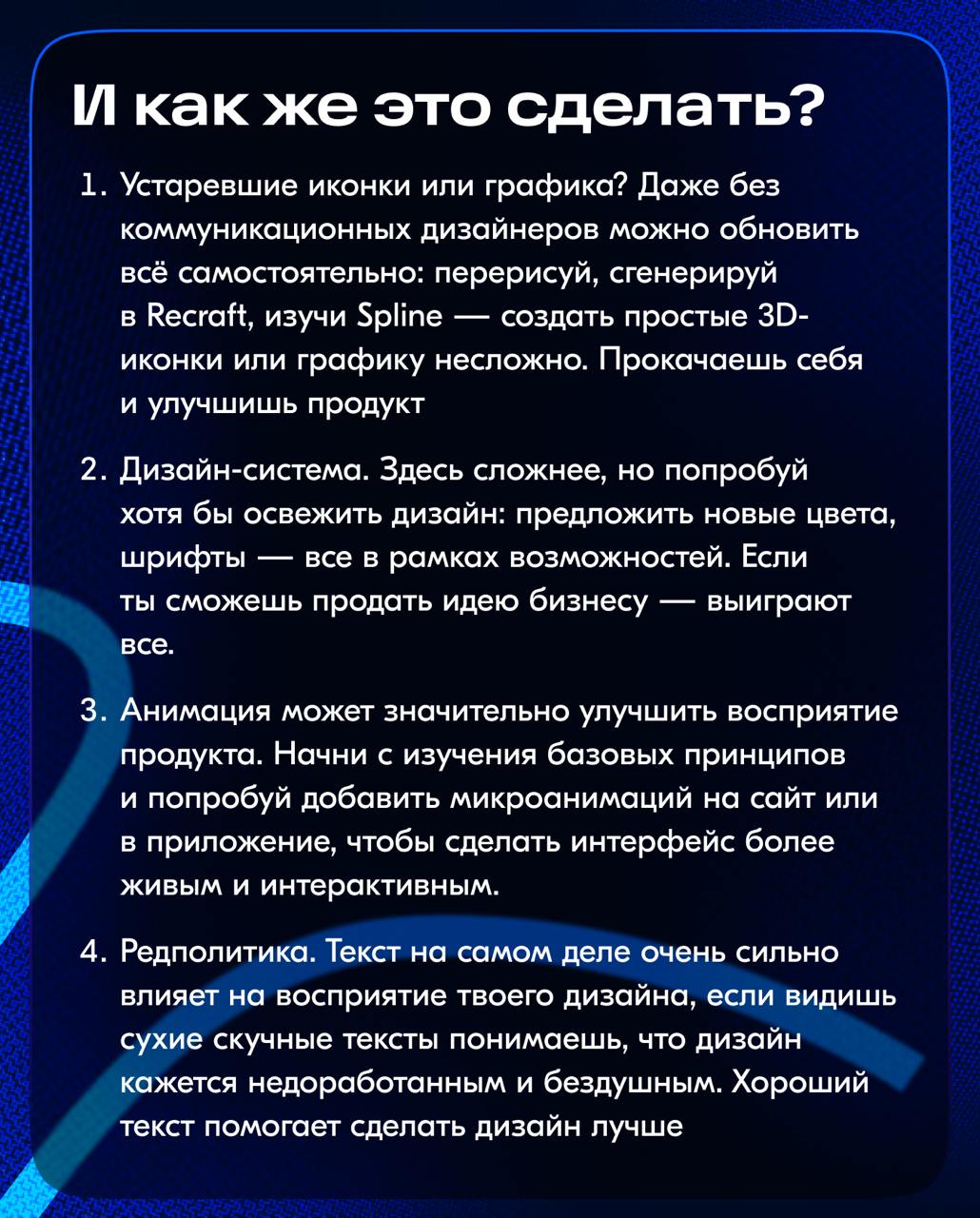Принято считать, что дизайн в B2B-сегменте уступает B2C в UI — красивый интерфейс остаётся на втором плане.
B2B дизайн часто кажется скучным, утилитарным, словно его задача — просто «работать» | Сетка — социальная сеть от hh.ru