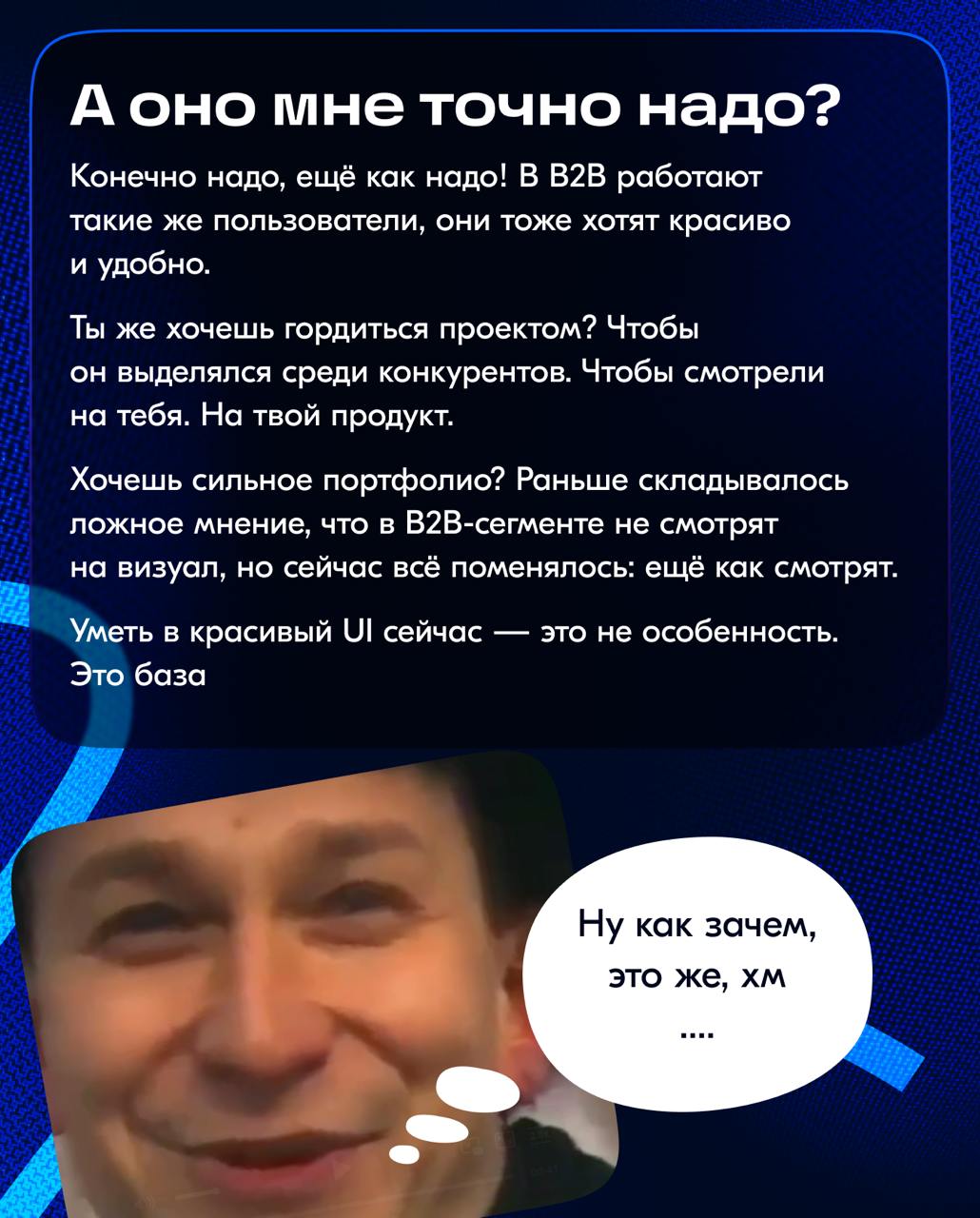 Принято считать, что дизайн в B2B-сегменте уступает B2C в UI — красивый интерфейс остаётся на втором плане.
B2B дизайн часто кажется скучным, утилитарным, словно его задача — просто «работать» | Сетка — социальная сеть от hh.ru
