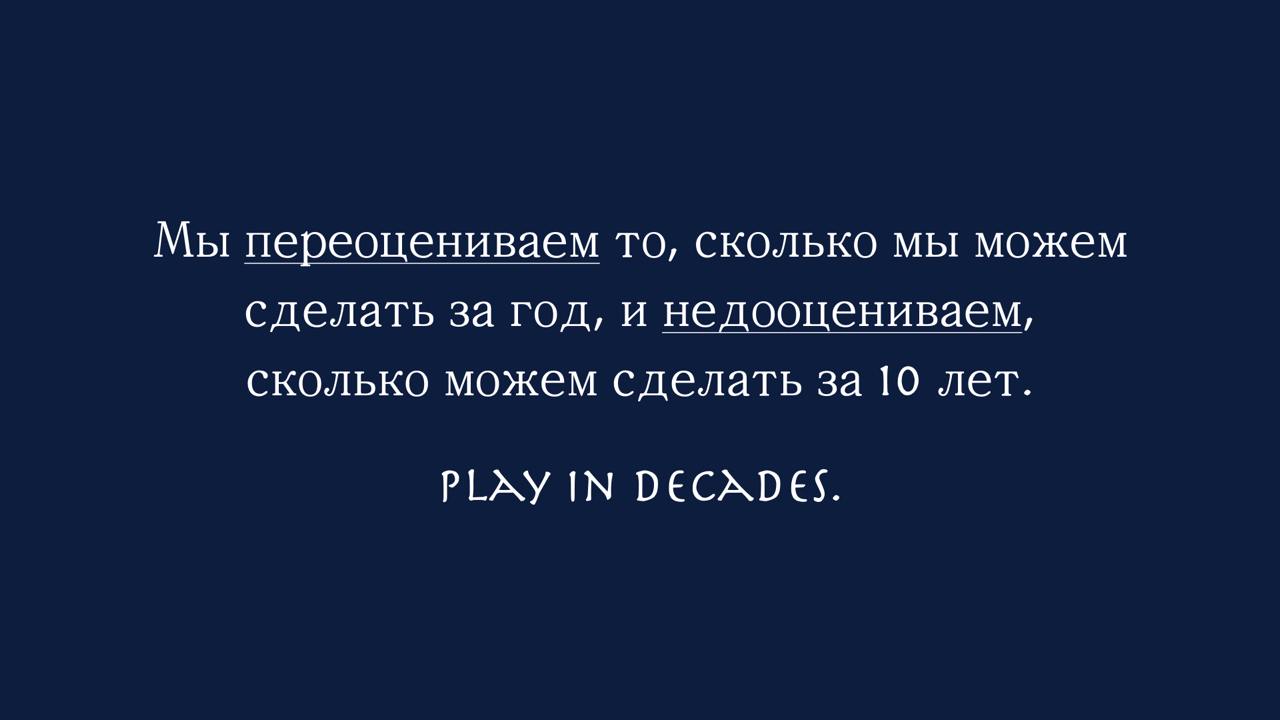 Игра вдолгую
То, о чём мы забываем. Или не знаем даже | Сетка — социальная сеть от hh.ru