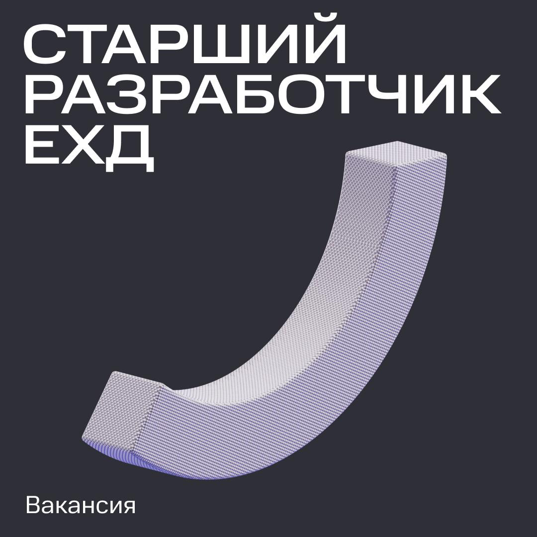 Разработчики, для вас вакансия 🧑‍💻
Ищем старшего разработчика ЕХД в команду Центра BI и ЕХД | Сетка — социальная сеть от hh.ru