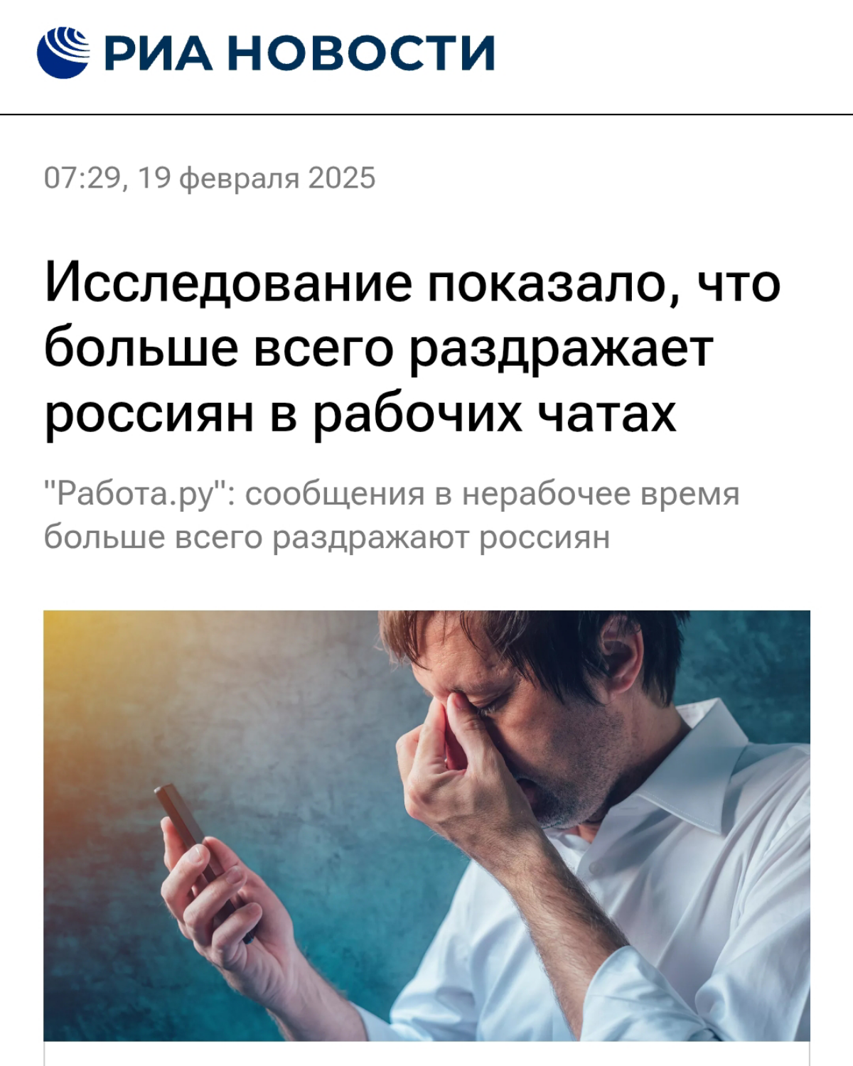 Очень интересные исследования и их результаты....
"❗️Больше всего россиян в рабочих чатах раздражают грамматические ошибки и сообщения в нерабочее время, пишет РИА Новости | Сетка — социальная сеть от hh.ru