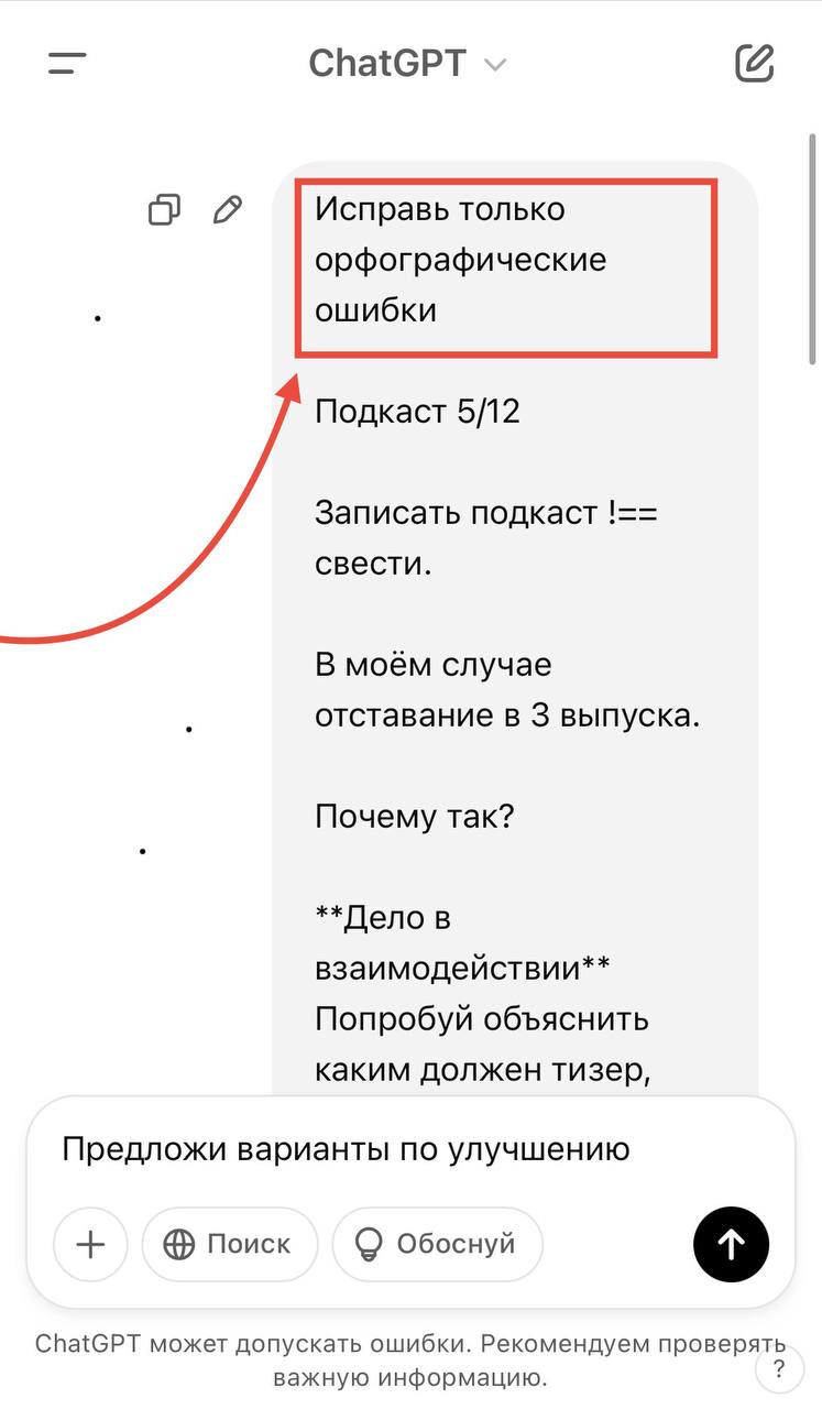 ChatGPT не нашёл орфографических ошибок! 😎
Лексические не прошу исправлять, сильно искажается текст.
Задача – сохранить мой стиль повествования.
В эру AI важно отделить себя от нейронок.
P | Сетка — социальная сеть от hh.ru