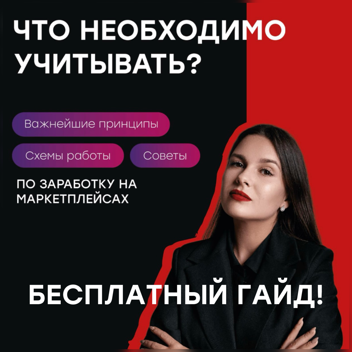 Друзья, сегодня хочу порадовать вас и 🎁подарить полезный гайд: «Что необходимо учитывать по заработку на маркетплейсах?»
Собрала для вас все самое важное, кратко и понятно - принципы, схемы работы и п... | Сетка — социальная сеть от hh.ru