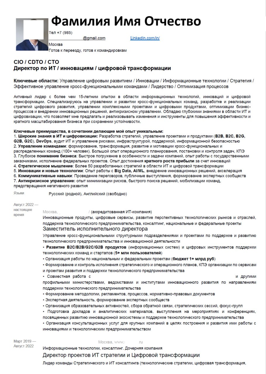 Ну вот и пришло время для разбора ваших резюме. Сегодня разбираем резюме ИТ-Директора. Погнали!
Как проверить резюме, если кажется, что все идеально? Конечно отправить его на разбор профессионалу | Сетка — социальная сеть от hh.ru