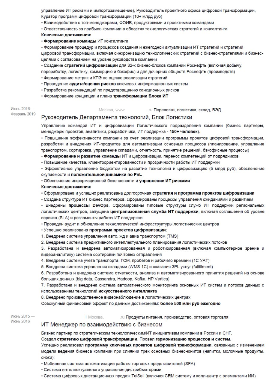 Ну вот и пришло время для разбора ваших резюме. Сегодня разбираем резюме ИТ-Директора. Погнали!
Как проверить резюме, если кажется, что все идеально? Конечно отправить его на разбор профессионалу | Сетка — социальная сеть от hh.ru