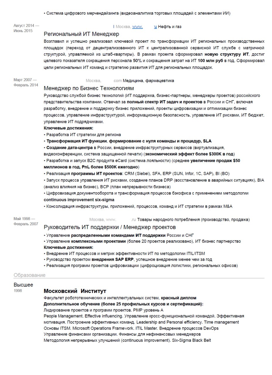 Ну вот и пришло время для разбора ваших резюме. Сегодня разбираем резюме ИТ-Директора. Погнали!
Как проверить резюме, если кажется, что все идеально? Конечно отправить его на разбор профессионалу | Сетка — социальная сеть от hh.ru