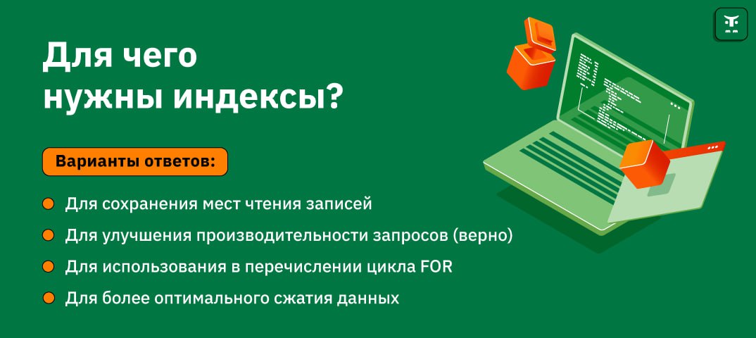 🤖 Пройди тест по C# ASP.NET Core и проверь свои знания, готов ли ты к обучению на курсе.
Ответишь — пройдешь на курс "C# ASP | Сетка — социальная сеть от hh.ru
