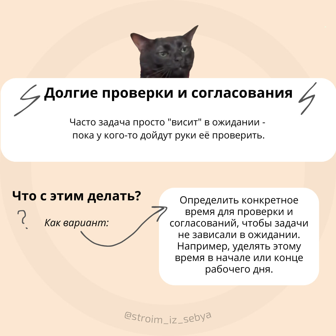 Почему задачи зависают и как это исправить?
Бывает, что все вроде заняты, задачи двигаются, а результата нет? 🥲
Эта ситуация знакома многим, в карточках я разобрала 3 основные причины, почему может пр... | Сетка — социальная сеть от hh.ru
