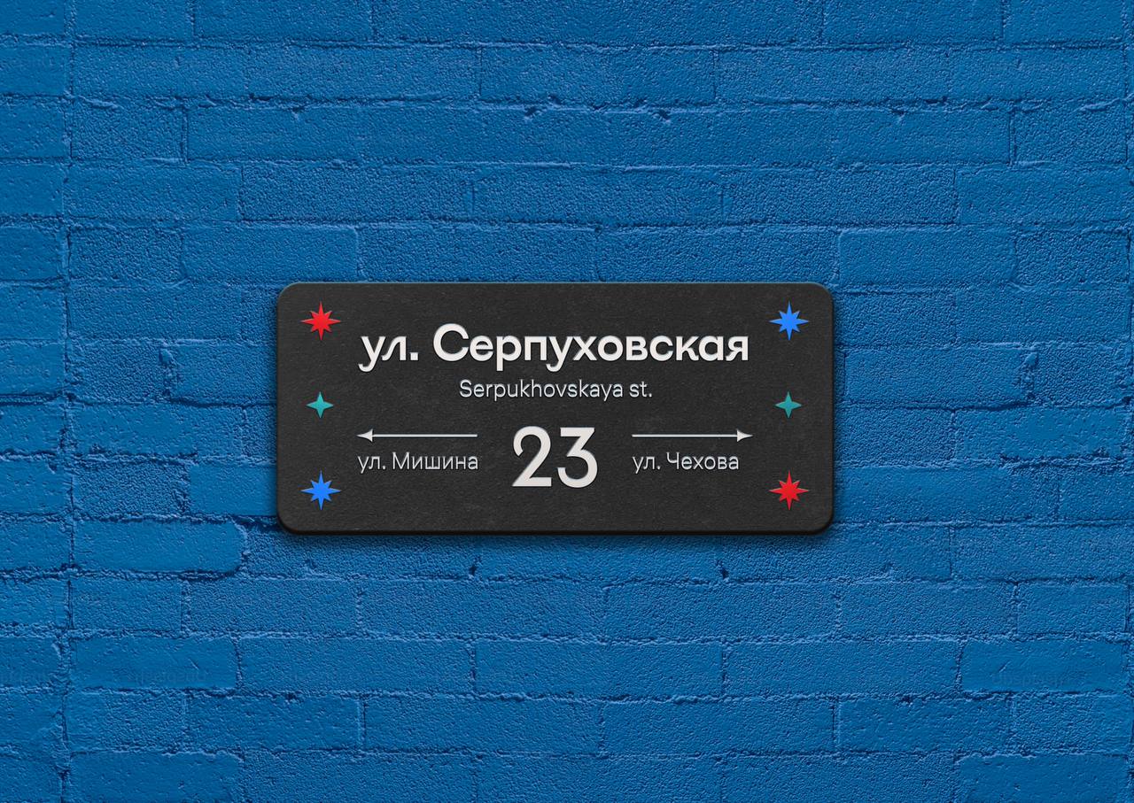 В Студии Артемия Лебедева сделали айдентику для Серпуховского округа: собственно Серпухова и наукоградов Протвино и Пущино. Получилось нарядно | Сетка — социальная сеть от hh.ru