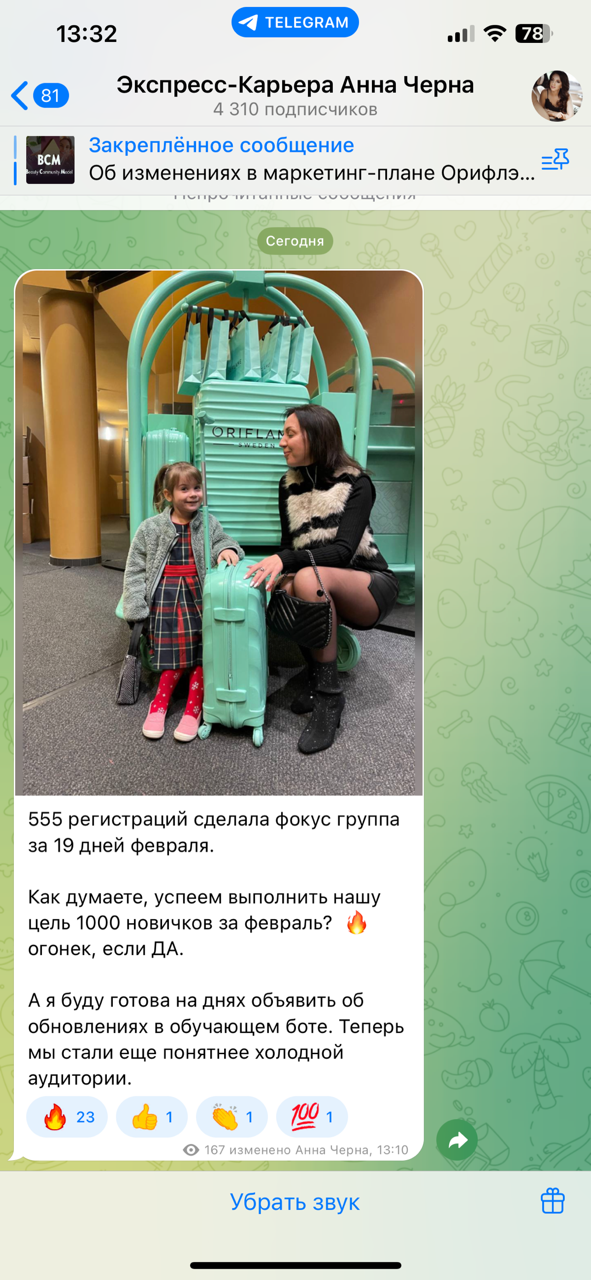 Бот актуален как никогда
А наш босс - президент Анна Черна продолжает улучшать бот - чтобы не было пробелов !
Перед нами поставлена цель набрать 1000 рефералов за февраль всей командой 😍
И конечно рос... | Сетка — социальная сеть от hh.ru