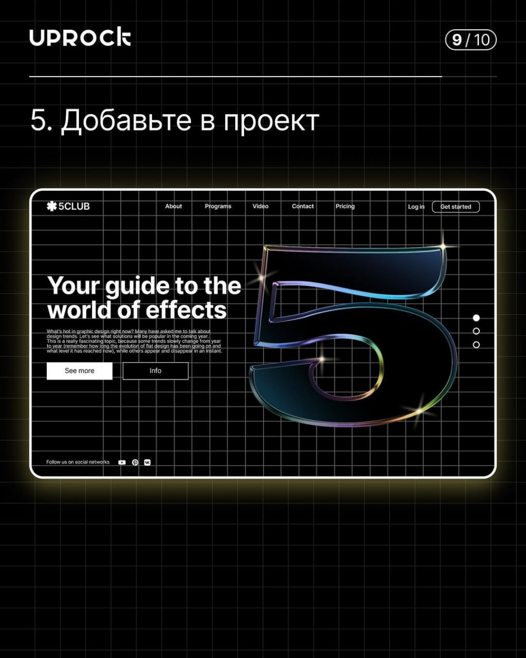 Гайд на создание вот такой цифры со стеклянной обводкой в Figma. | Сетка — социальная сеть от hh.ru
