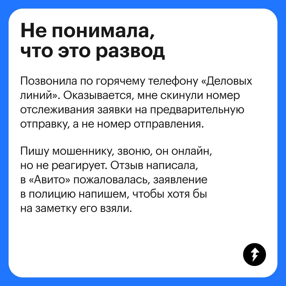 Как не потерять деньги на «Авито»
Мошенники на площадке бывают и среди покупателей, и среди продавцов | Сетка — социальная сеть от hh.ru
