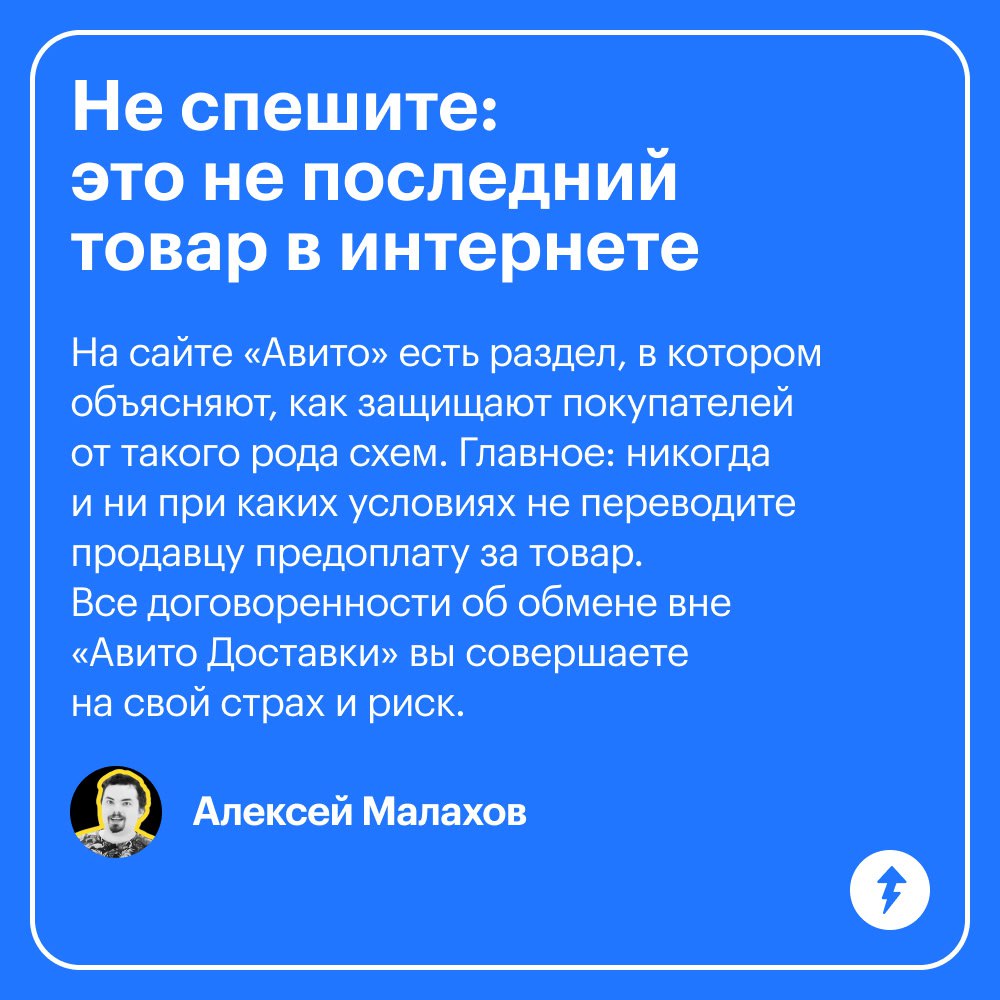 Как не потерять деньги на «Авито»
Мошенники на площадке бывают и среди покупателей, и среди продавцов | Сетка — социальная сеть от hh.ru