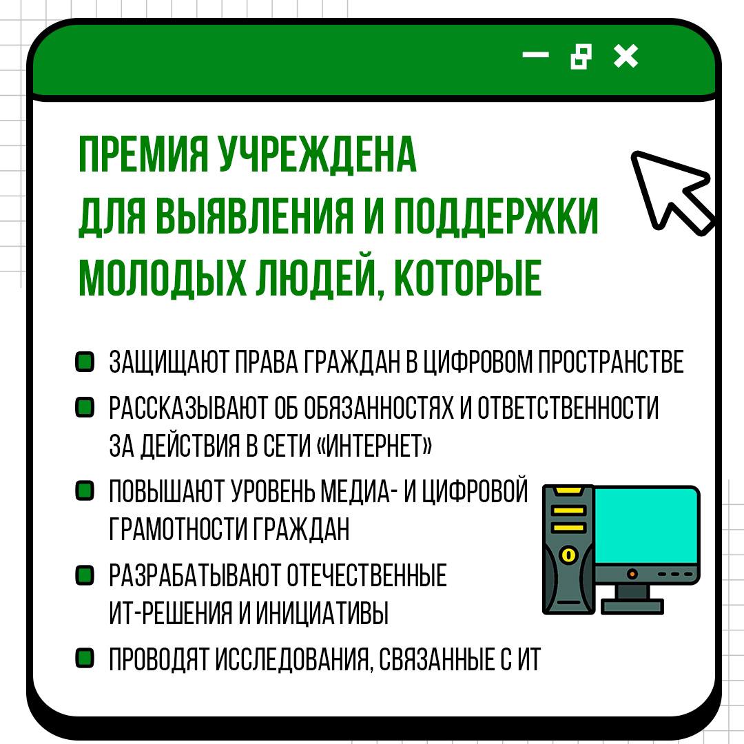 Айтишники Ставрополья, у нас для вас новость!
Вы можете получить премию Молодежного цифрового омбудсмена «Цифровизация во благо» | Сетка — социальная сеть от hh.ru