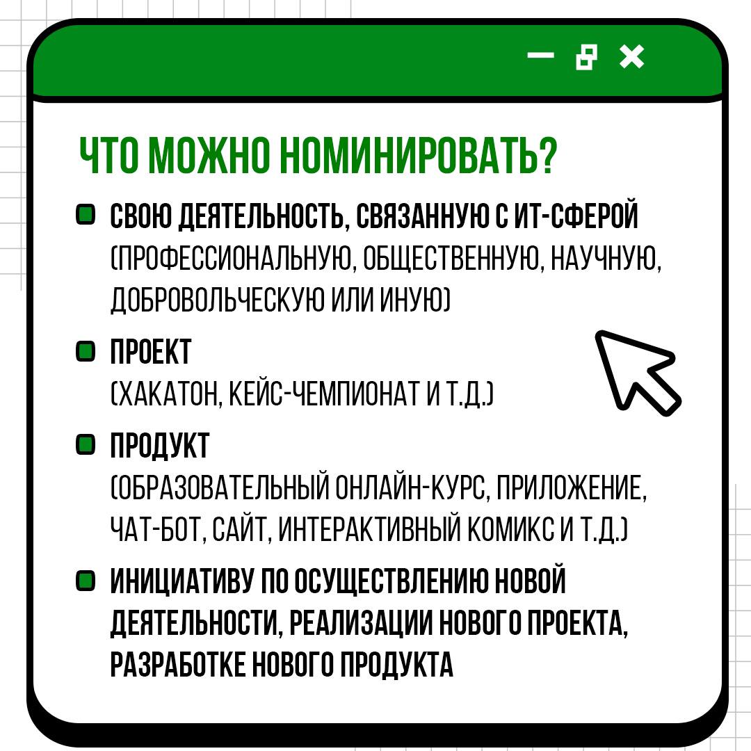 Айтишники Ставрополья, у нас для вас новость!
Вы можете получить премию Молодежного цифрового омбудсмена «Цифровизация во благо» | Сетка — социальная сеть от hh.ru