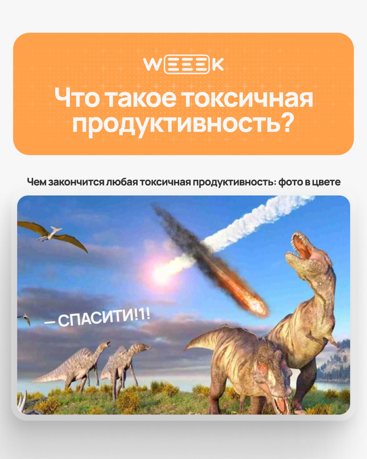 Знаешь, что общего у токсичной продуктивности и кофе на ночь? Сначала кажется, что всё под контролем, а потом трясёт, горит и спать нельзя | Сетка — социальная сеть от hh.ru