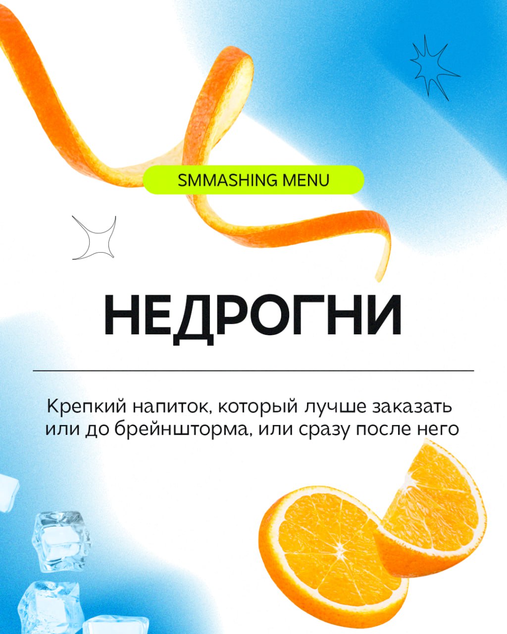 Заходит как-то клиент в бар нашего агентства и просит коктейль, который ещё не пробовал | Сетка — социальная сеть от hh.ru