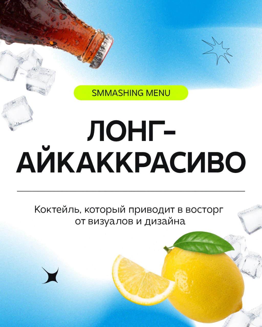 Заходит как-то клиент в бар нашего агентства и просит коктейль, который ещё не пробовал | Сетка — социальная сеть от hh.ru
